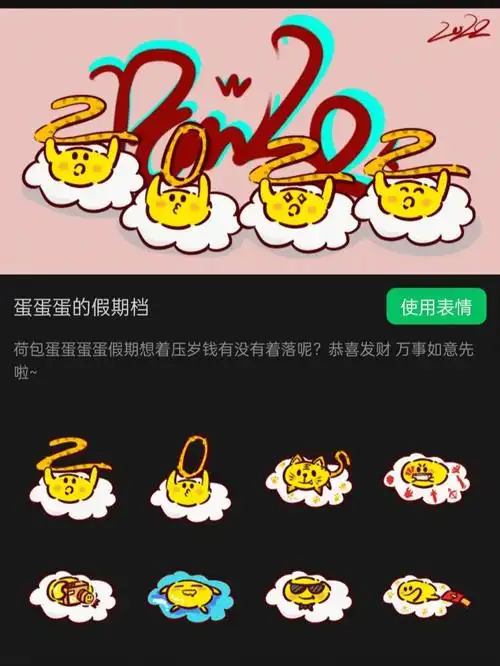 你可能需要在微信聊天多一套原创荷包蛋