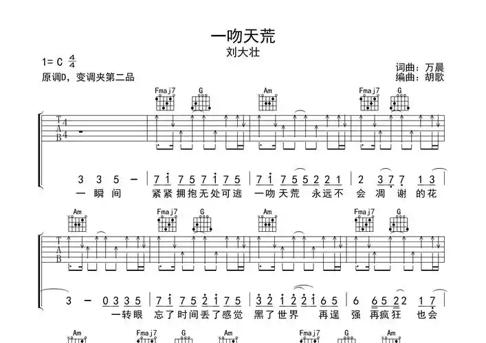一吻天荒吉他谱刘大壮c调吉他弹唱六线谱吉他专家编配