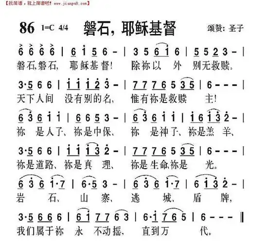 《磐石,耶稣基督》简谱