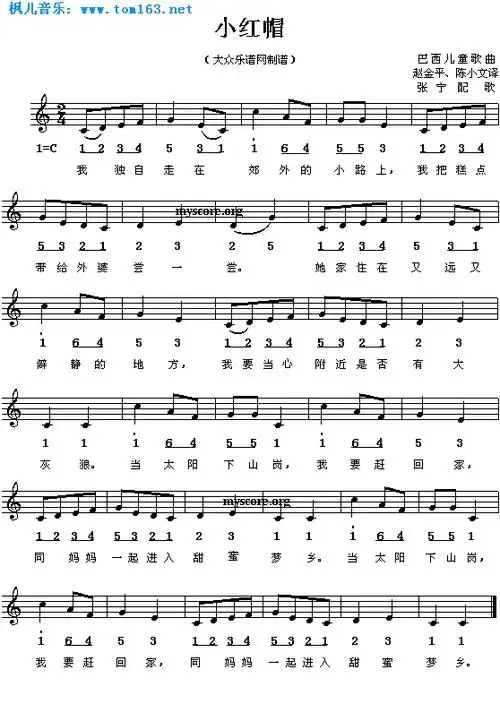 小红帽(巴西儿童歌曲) 歌手:未知 分类:少儿 格式:简谱