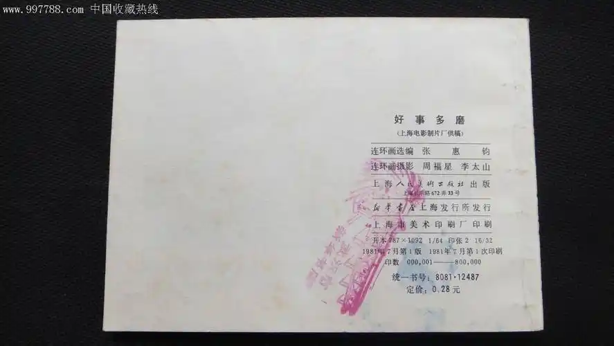 好事多磨意思是什么