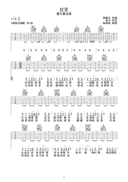 要不要买菜红豆吉他谱