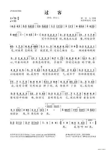 过客(颖宝儿 词曲)_桃李醉春风个人制谱园地_中国曲谱网