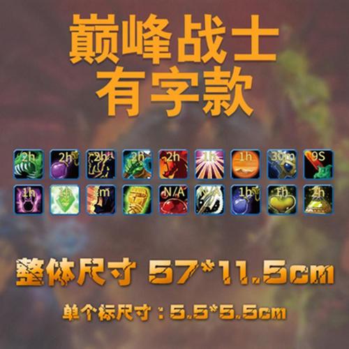 魔兽世界车贴 wow buff 技能贴阿尔萨斯 魔兽车贴 牧师贴纸