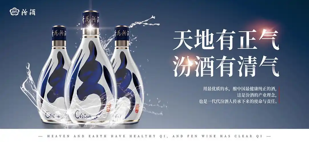 汾酒展板设计|平面|宣传物料|国家三级保护废物 - 原创作品 - 站酷