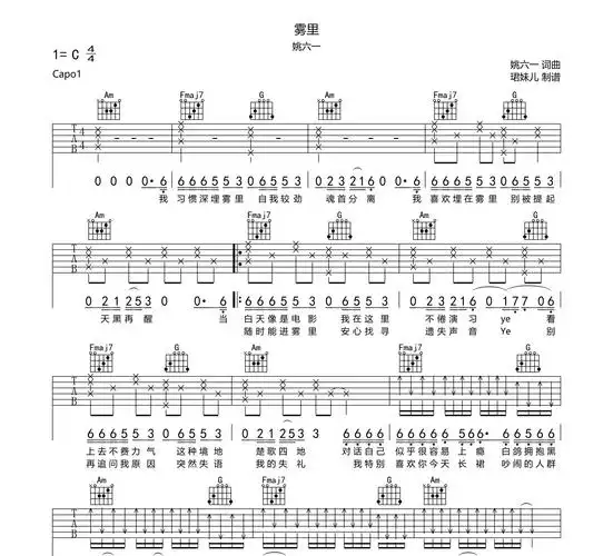 雾里吉他谱姚六一c调和弦指法吉他六线谱