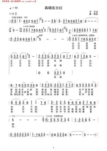 再唱东方红简谱