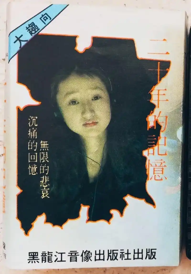 当年张炬的女朋友璐璐.想不到她还做过磁带的封面女郎.