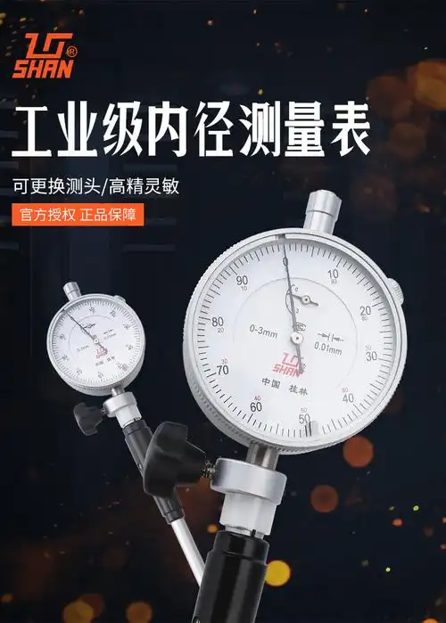 桂林桂量内径百分表183550160高精度机械量缸表内径量表工业级610