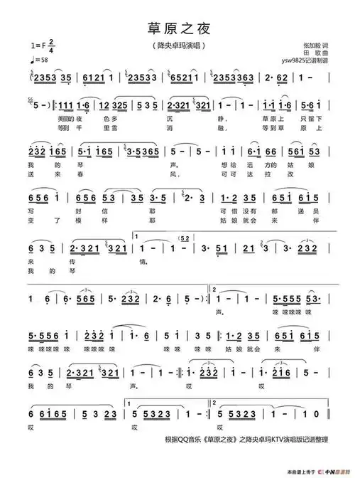草原之夜(降央卓玛演唱)-综合谱-曲谱大全-k歌录音vst效果器下载 vsti