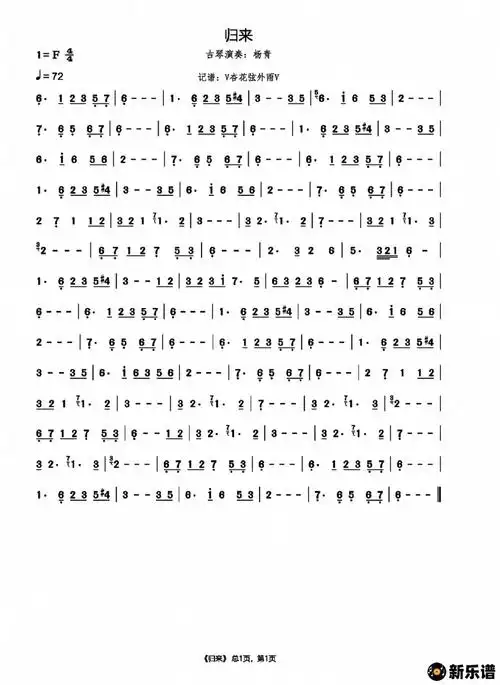 歌曲归来(古琴曲: 简谱)的简谱歌谱下载