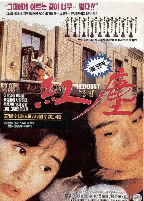 滚滚红尘的海报