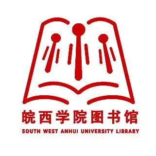 结果公示关于皖西学院图书馆logo标识征集活动评选