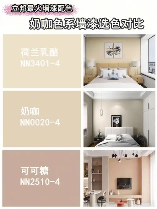 立邦网红漆色五组配色送给你