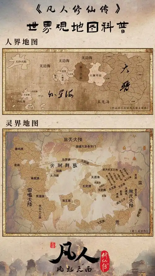 凡人修仙传动画连续剧 _ 哔哩哔哩相簿