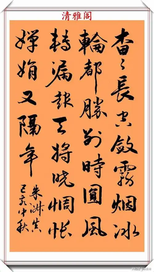 当代著名书法家杨敬科精品行书书作欣赏笔法苍劲结体流畅