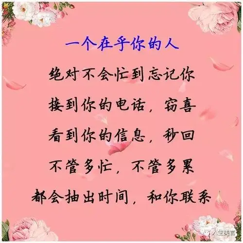 真正在乎你的人从不说这句话