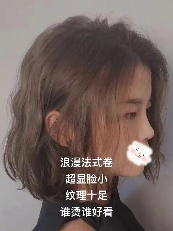 东赫老师设计 女生中短发发型|蓬松慵懒法式卷 耐看 不显老 - 抖音