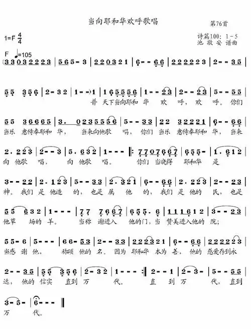 诗歌班当耶和华欢呼歌唱