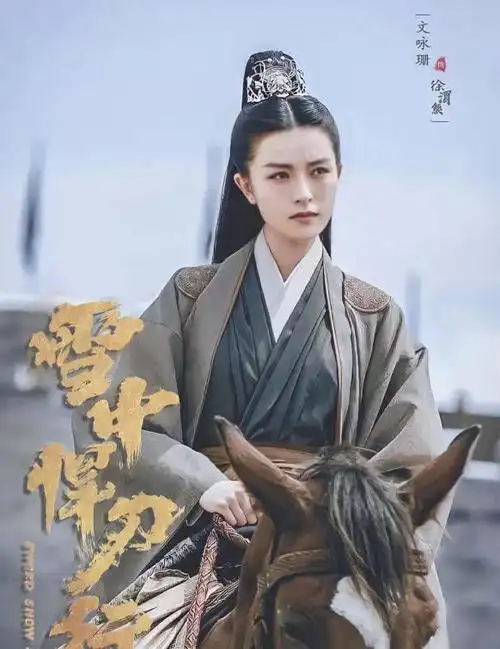 雪中悍刀行有效参演的女演员丁笑滢成赢家2位女配受好评