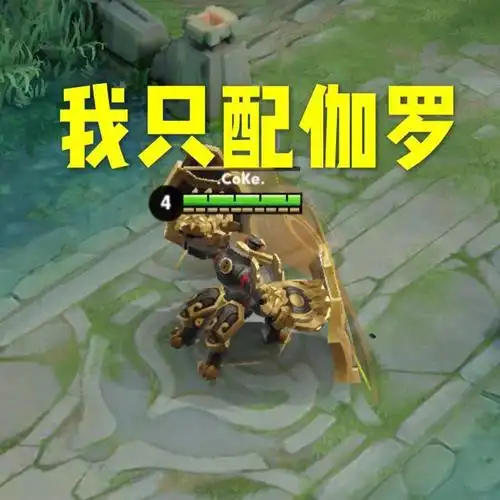 盾山:我只配伽罗,牛魔:我只配韩信,而他:我配谁都是无解组合!_伤害