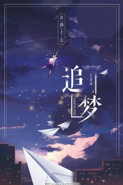 唯美短句你的梦想实现了吗