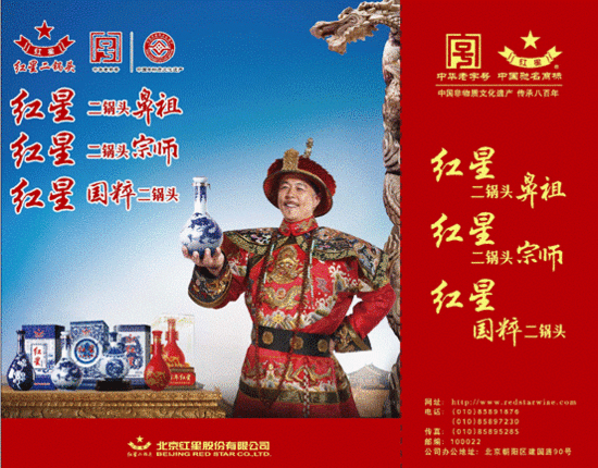在张铁林代言的众多酒品牌中,当属"红星二锅头".广告片