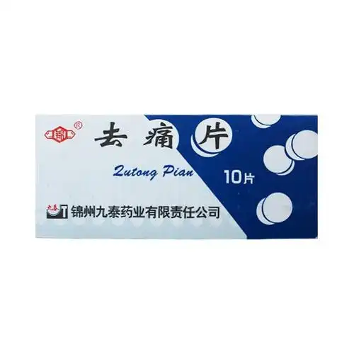 锦州九泰 去痛片 10片/板 z 50板【图片 价格 品牌 报价】-京东