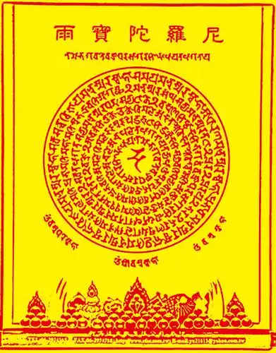 雨宝陀罗尼咒:嗡哇苏达咧梭哈雨宝咒又名雨宝陀罗尼.