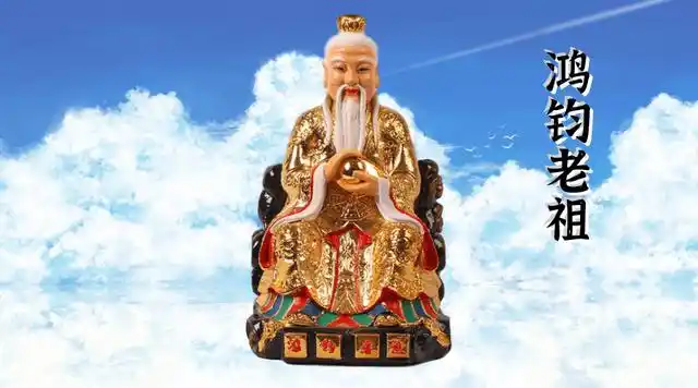 "一气化鸿钧"的鸿钧老祖原来和盘古是这样的关系