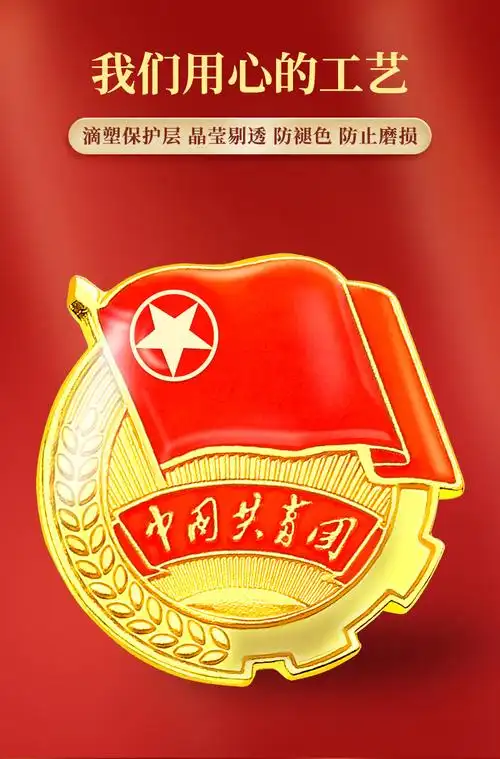 fghgf 团徽共青团中央监制2021正版团徽胸针磁铁款学生用别针式大磁铁