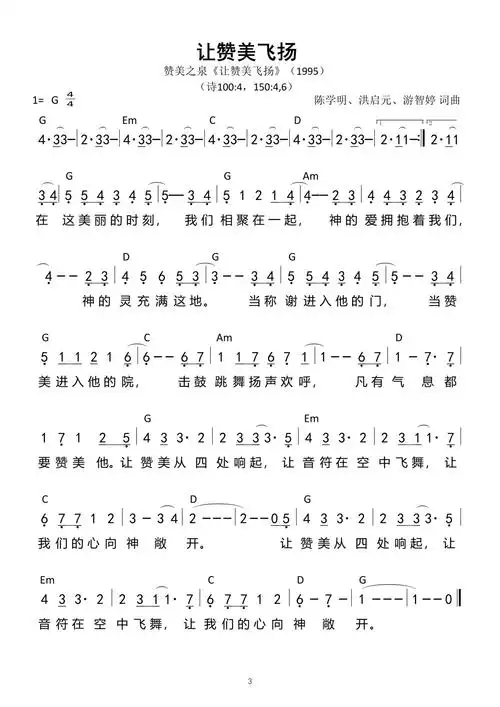 赞美之泉专辑1《让赞美飞扬》歌谱-敬拜网 - 敬拜成长心得—敬拜信息