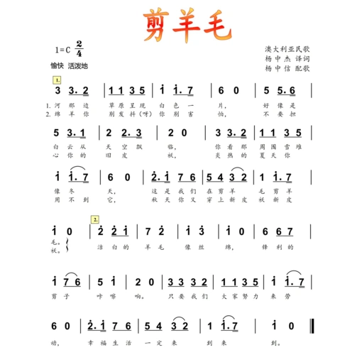 人音社音乐课件《剪羊毛》三年级下(简谱)