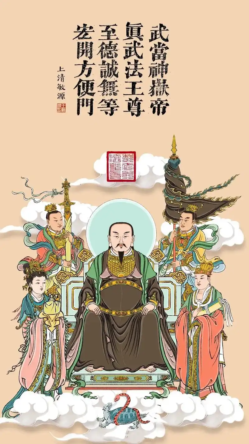 恭贺玄天上帝真武祖师荡魔大天尊圣诞!