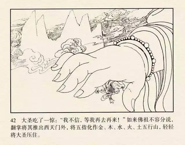 西游记故事连环画大闹天宫