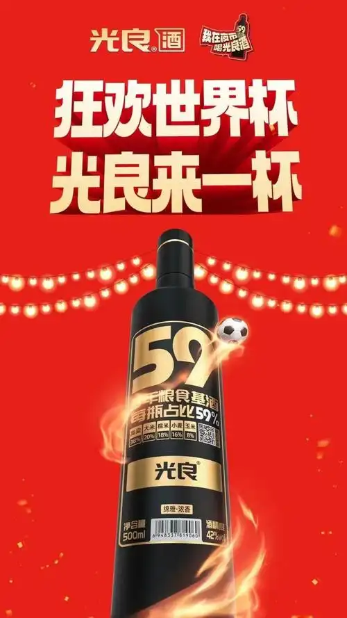 餐饮铺货率提升至90%,光良借了世界杯什么势?_腾讯新闻