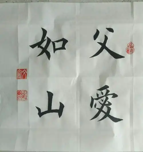 父爱如山 大爱无言