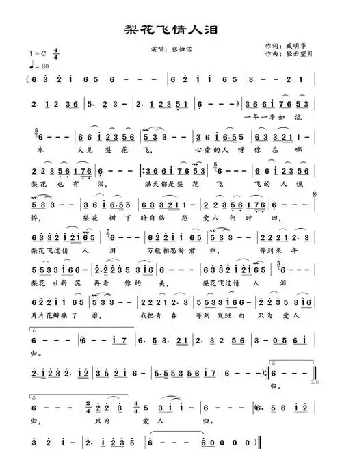 梨花飞情人泪简谱第1页