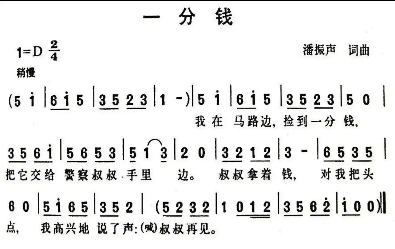 简谱 #教学简谱 #简谱入门基础教程 - 抖音