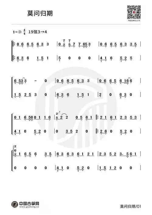 莫问归期抖音神曲古筝谱