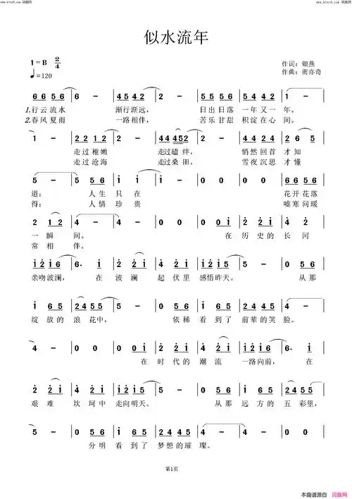 似水流年简谱1