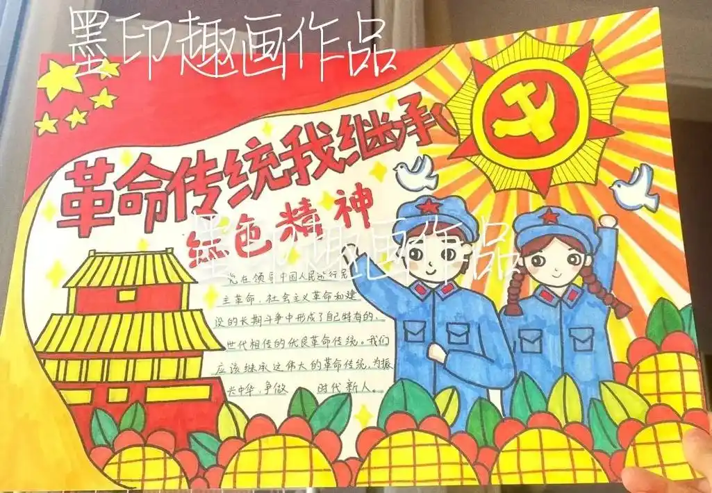 墨印趣画学生参加"井冈山精神伴我成长"读书系列活动中绘制的手 - 抖