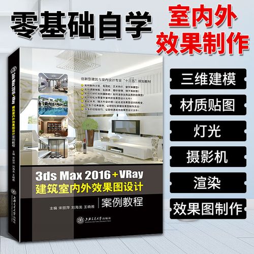 3dsmax教程书3d max2016 vray建筑室内外效果图设计零基础自学书 基础
