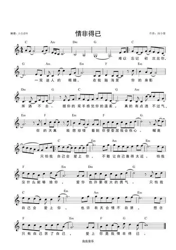 情非得已和弦谱