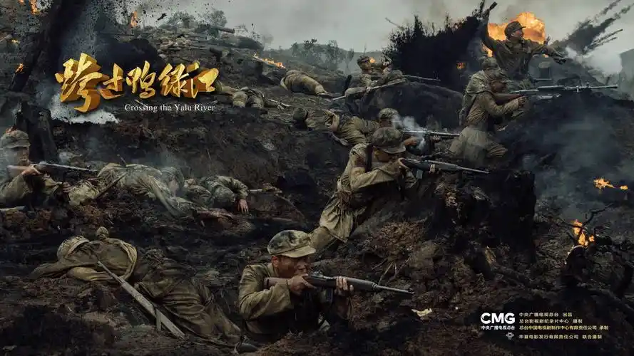 跨过鸭绿江致敬英魂有温度有亮度有浓度地传递家国情怀