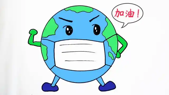 抗击新型肺炎是全世界的责任,让我们一起努力!学画戴口罩的地球