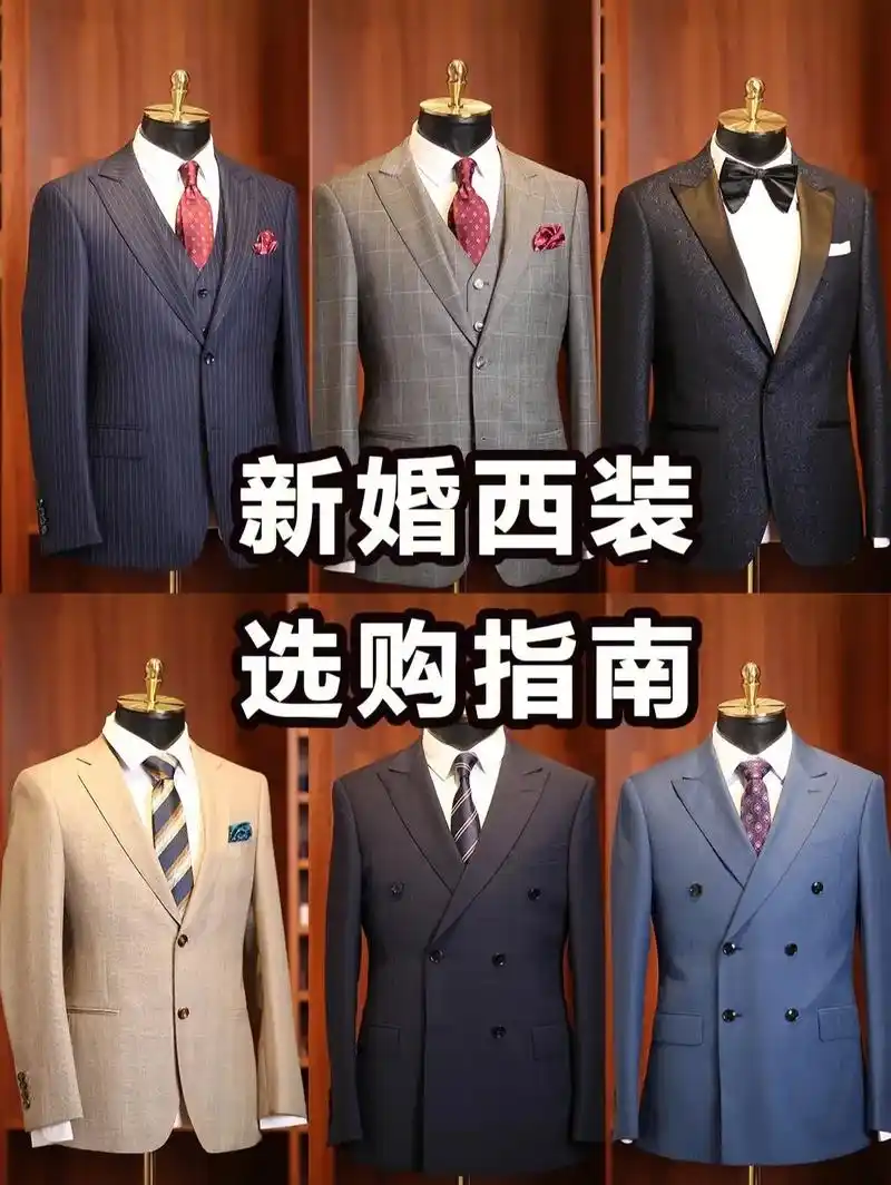 结婚西服 选购指南.结婚西装,选购指南|||男人都需要至少一 - 抖音