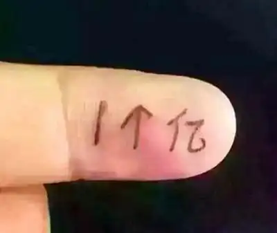 人物,一个亿,目标_表情图库_速排小蚂蚁编辑器