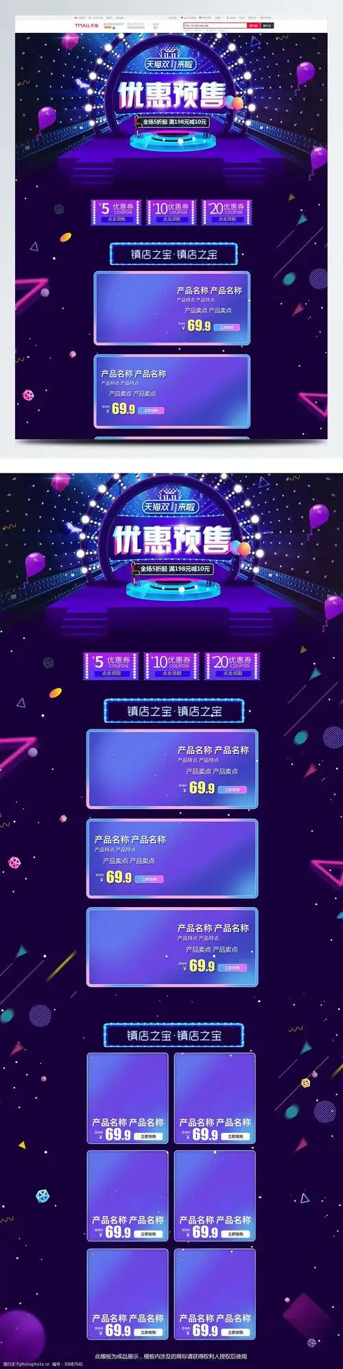 紫色大气电商促销双11预售淘宝首页模板