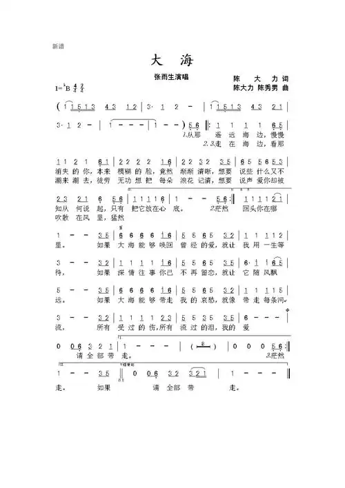热门歌曲歌谱-口琴谱-简谱(共10页)_第1页